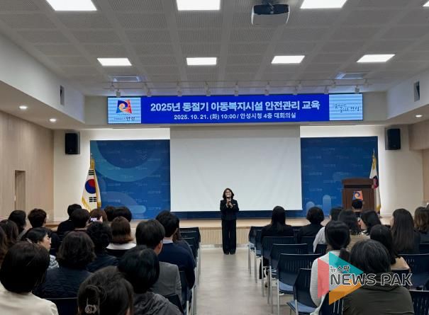2025 아동복지시설 종사자 안전관리 교육 추진