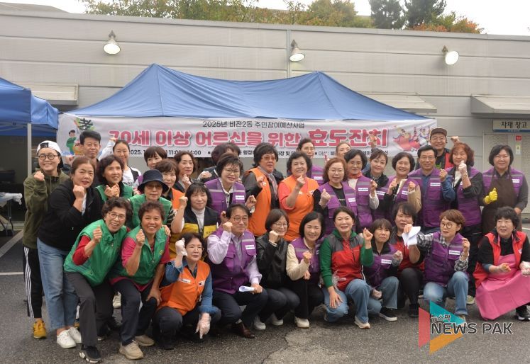 비전2동 주민자치회, 70세 이상 어르신을 위한 효 잔치 행사