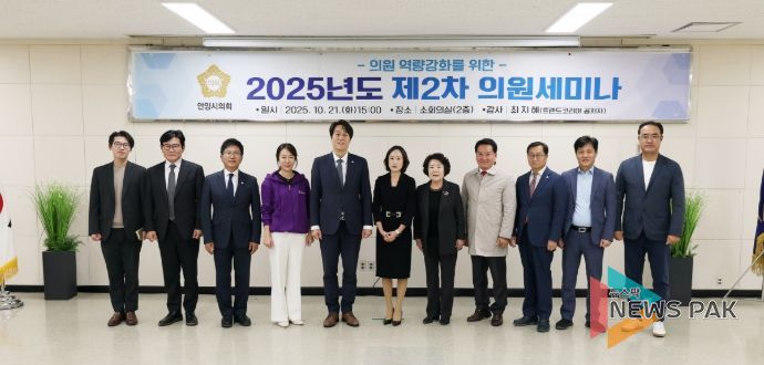 안양시의회, 2025년도 제2차 의원세미나 실시