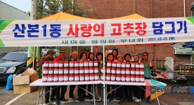 산본1동사랑의고추장
