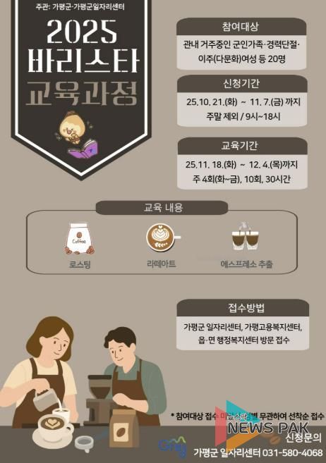 가평군, ‘바리스타 자격과정’ 교육생 모집