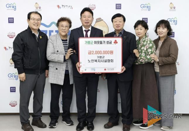 가평군노인복지시설협회, 성금 200만원 기탁