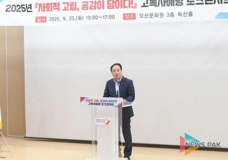 2025.9.23. 고독사예방 토크콘서트에서 축사를 하는 모습