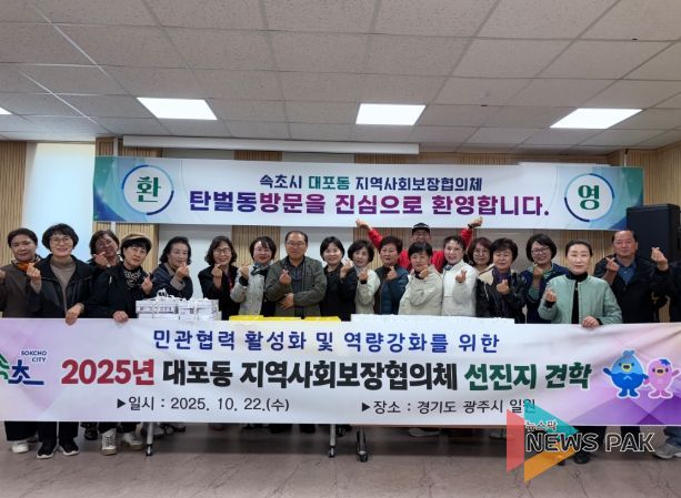 속초시 대포동 지역사회보장협의체, 광주시 탄벌동 지역사회보장협의체 특화사업 벤치마킹 방문