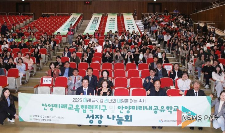 안양시·교육지원청, 교육자치 실현의 ‘미래교육협력지구·미리내공유학교 성장 나눔회’ 개최