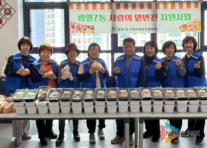 광명시 광명7동 지역사회보장협의체는 22일 행정복지센터 5층 나눔곳간에서 관내 취약계층 40가구를 대상으로 ‘사랑의 밑반찬 나눔’ 봉사활동을 진행했다.