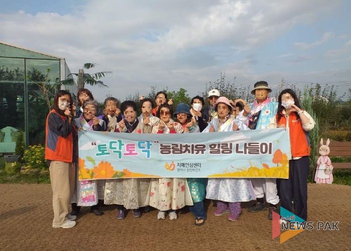 평택시 송탄치매안심센터, 치매 대상자와 가족을 위한 ‘농림 치유 힐링프로그램’ 운영