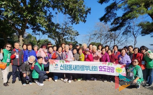 평택시 신평동 새마을부녀회 사랑의 효도 관광 실시