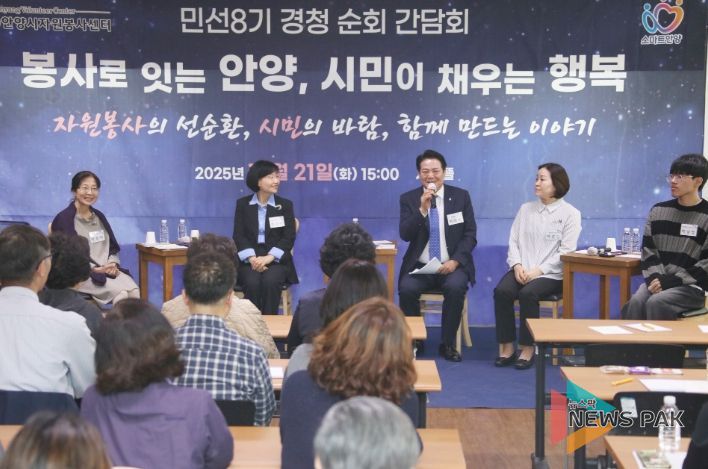 봉사로 잇는 안양, 시민이 채우는 행복…자원봉사센터에서 나눈 봉사 경험과 가치