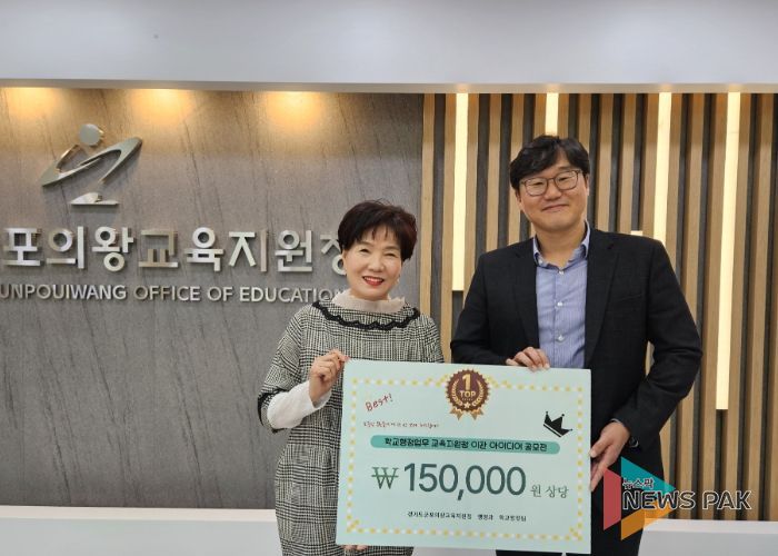 군포의왕교육지원청,‘2025 학교 행정업무 이관 아이디어 공모전’ 우수작 선정