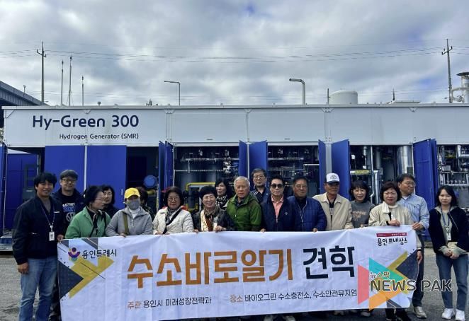 용인특례시는 시민을 대상으로 '수소 바로알기' 현장 견학을 실시했다