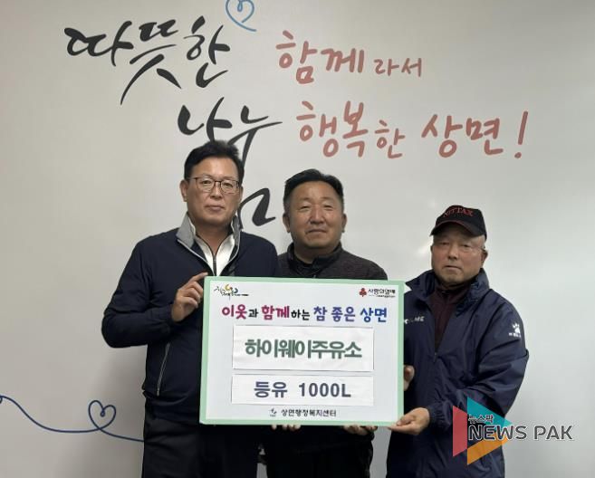 가평 상면 하이웨이주유소, 등유 1천 리터 기탁