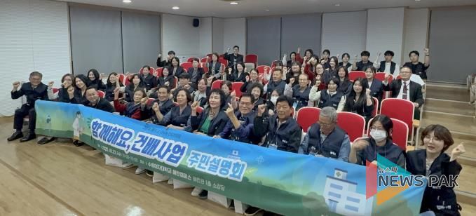 화성특례시가 22일 '함께해요, 건배사업' 주민설명회를 하고 있다