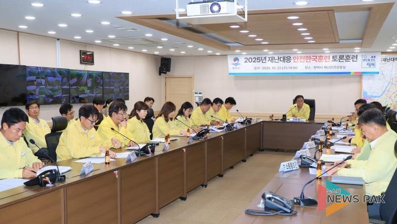 시민과 함께한 2025년 평택시 안전한국훈련, 성공적으로 마무리