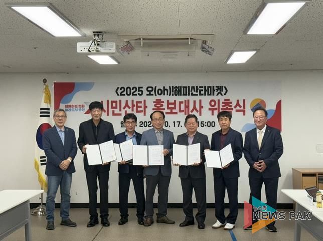 오산문화재단, ‘2025 오(Oh)! 해피산타마켓’ 시민산타 홍보대사 9명 위촉