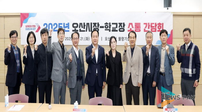 오산시, ‘중‧고등학교장 소통 간담회’ 개최…지역 교육 발전 위한 협력 논의