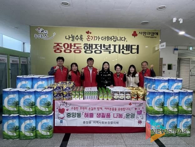 오산시 중앙동, ‘해뜰 생필품 나눔’으로 따뜻한 온정 전해
