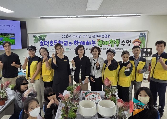 고덕면 청소년지도위원회, ‘청소년 문화 체험 활동’ 행사 진행