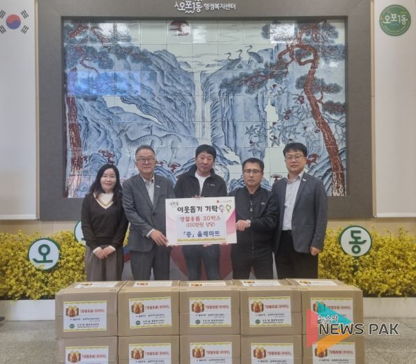 올래마트에브리데이, 광주시 오포1동에 이웃돕기 물품 기탁