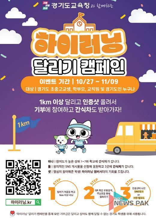 ‘하이러닝 달리기 캠페인’ 포스터