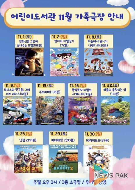 어린이도서관가족극장