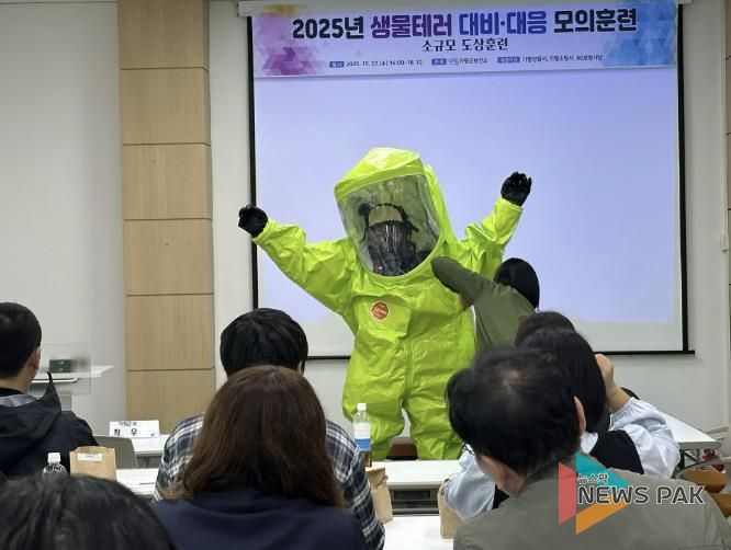 가평군보건소, 생물테러 모의훈련 실시