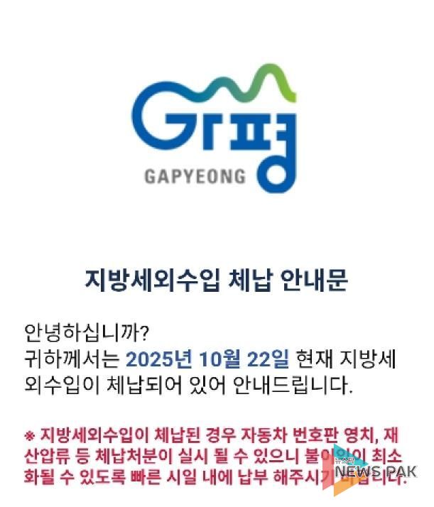 가평군, 카카오톡 전자고지로 체납 관리 강화