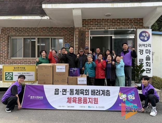 광주시체육회, 배려 계층 대상 체육용품 지원…7개 마을에 1천200만 원 상당 전달