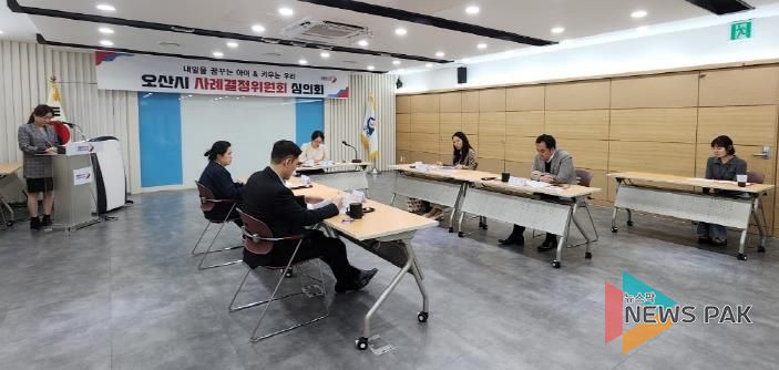오산시, ‘제10회 사례결정위원회 심의회’ 개최…아동 보호조치 연장 심의