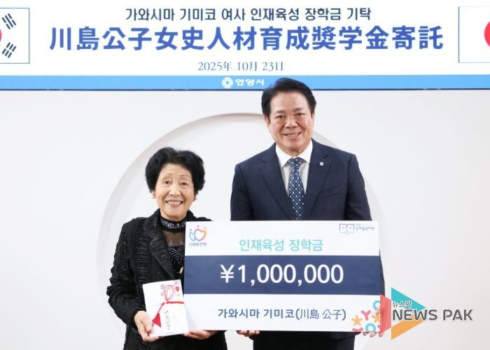 ‘안양시 명예시민’가와시마 상임고문, 안양시인재육성재단에 100만엔 기부