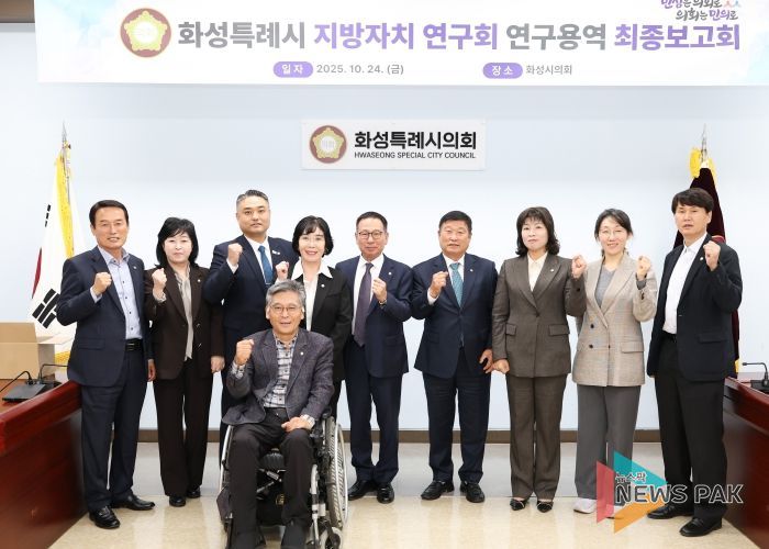 화성특례시 지방자치 연구회 연구용역 최종보고회 참석의원 및 관계자 단체사진