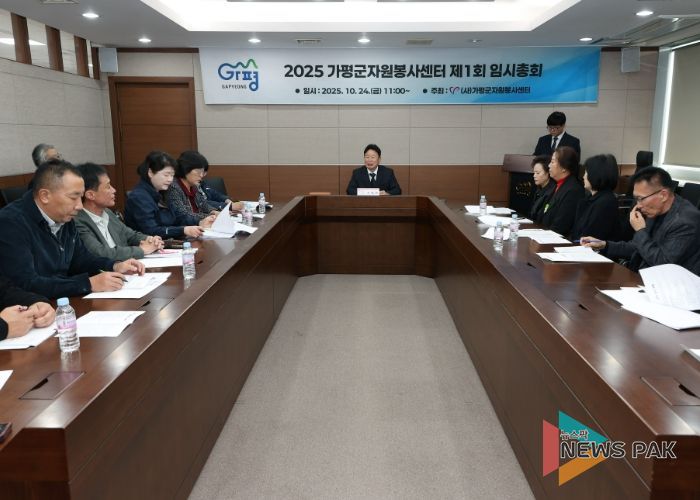 가평군자원봉사센터, 임시이사회 및 임시총회 개최