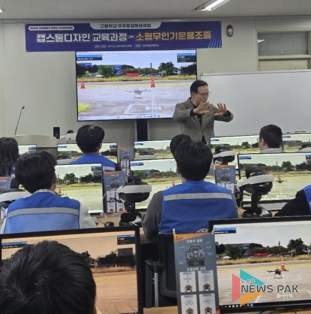 고양교육지원청, 일산국제컨벤션고-한국항공대 캡스톤디자인 공개수업 개최