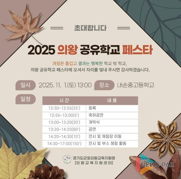 군포의왕교육지원청, 의왕 학생동아리 에듀의왕 어울림 축제 참여