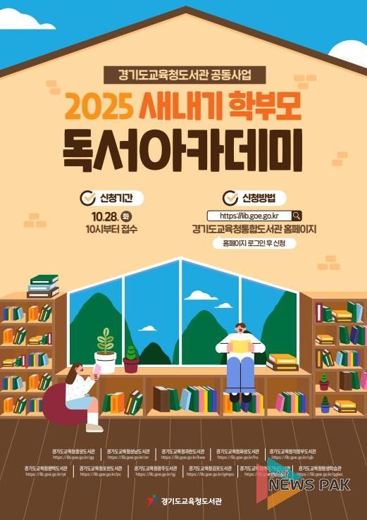 2025 하반기 ‘새내기 학부모 독서아카데미’홍보물