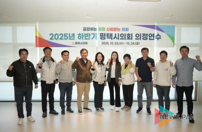평택시의회, 2025년 하반기 의정연수 교육 모습 (3일차)