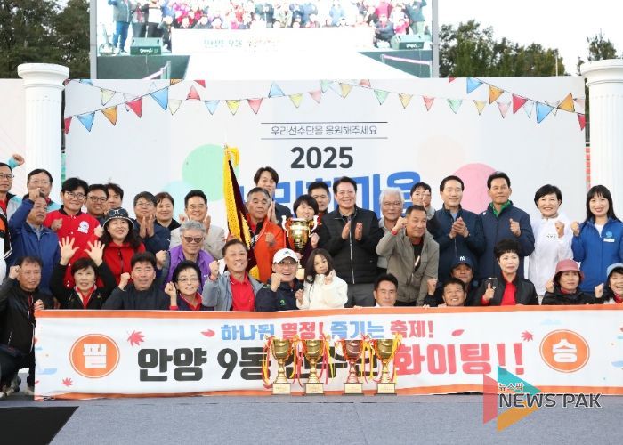 안양시, 시민 한마음 체육대회 성료…안양9동 종합 우승