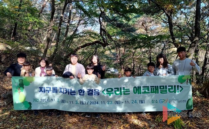 군포시청소년수련원(충남 청양),군포 청소년·가족 대상 자연 속 환경교육 체험활동 활성화