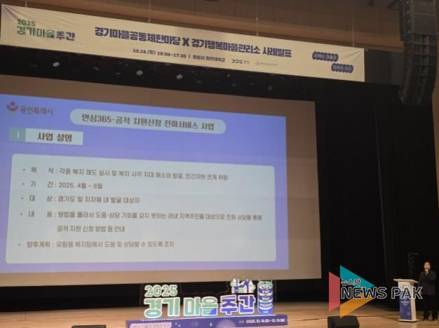 용인특례시, 유림동 행복마을관리소 경기도 우수사례 ‘장려상’ 수상