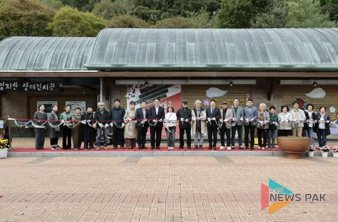 가평 명지산생태전시관, 가을 전시회 개막