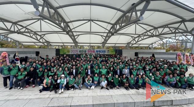 평택시 '2025 새마을 한마음 체육대회' 성황리 개최