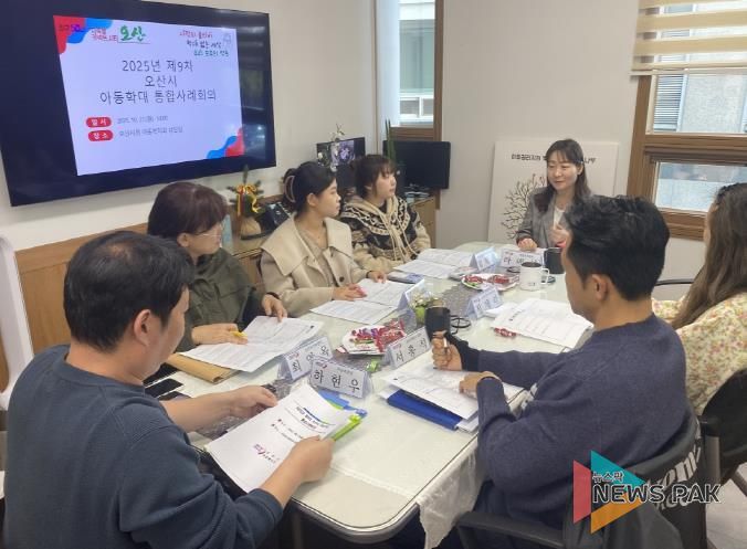 오산시, 제10차 아동학대 대응 정보연계 실무협의체 및 제9차 통합사례회의 개최