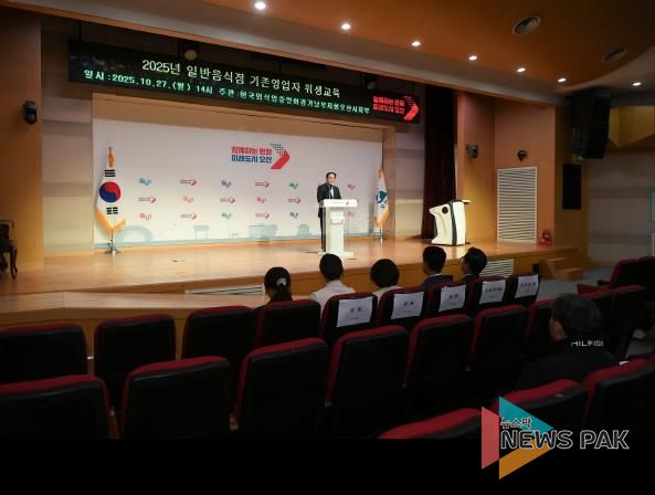 오산시, 일반음식점 영업자 대상 ‘2025년 위생교육’ 실시