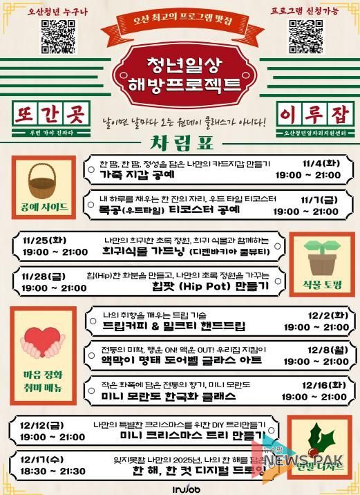 오산시, 청년들의 일상에 활력을 더하는 ‘청년 일상해방 프로젝트’ 운영