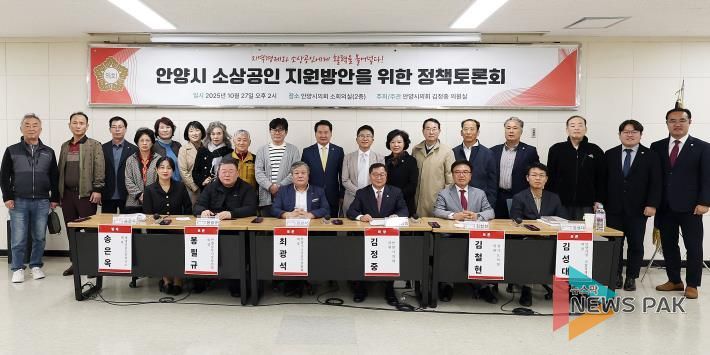안양시의회 김정중 의원 정책토론회 개최, 안양시 소상공인 지원방안 논해
