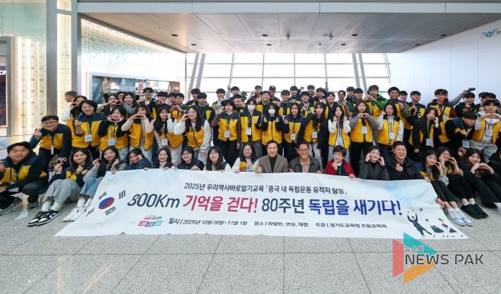 임태희 경기도교육감이 10월 28일 ‘중국 내 독립운동 유적지 탐방’을 위해 하얼빈으로 출국 전 학생들과 기념촬영을 하고 있다.