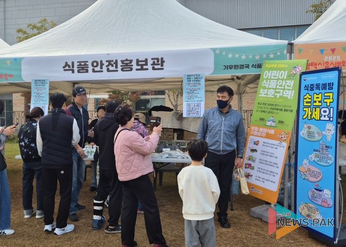 평택시, 음식문화축제에서 ‘식품 안전 홍보관’ 운영
