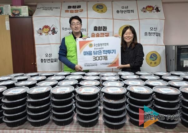 오산종합사회복지관·오산충청연합회, ‘마음담은 깍두기 나눔 행사’로 따뜻한 온정 전해