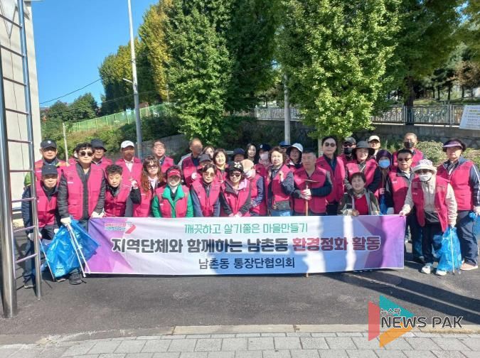 오산시 남촌동통장협의회, 깨끗한 마을 만들기 ‘환경정화활동’ 실시