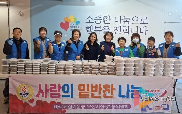 오산시 신장1동, ‘사랑의 밑반찬 나눔 행사’로 따뜻한 이웃사랑 실천